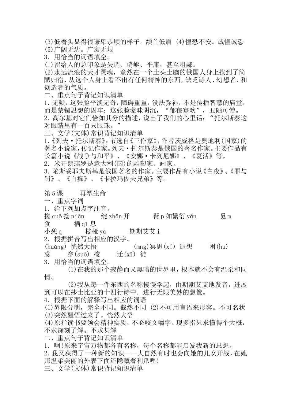 八年级各课字词语句_第3页