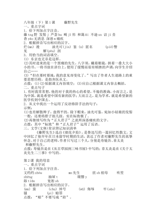 八年级各课字词语句