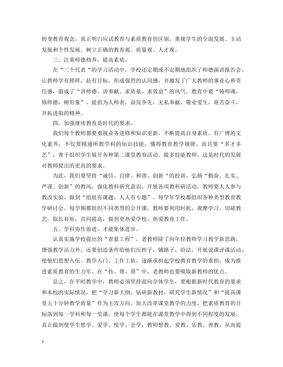 教师个人业务进修计划范本 _第3页