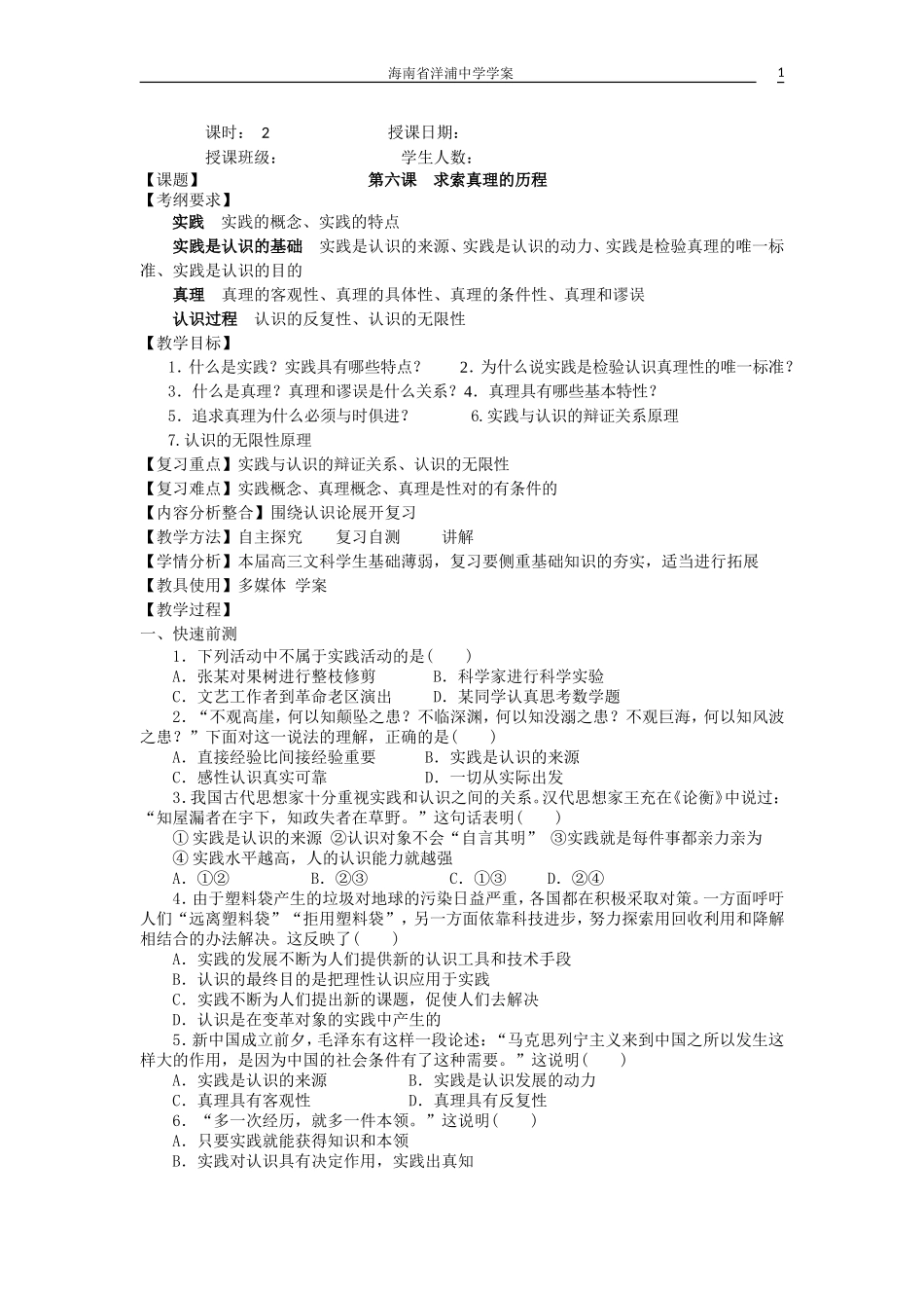 高三学案—哲学-6_第1页