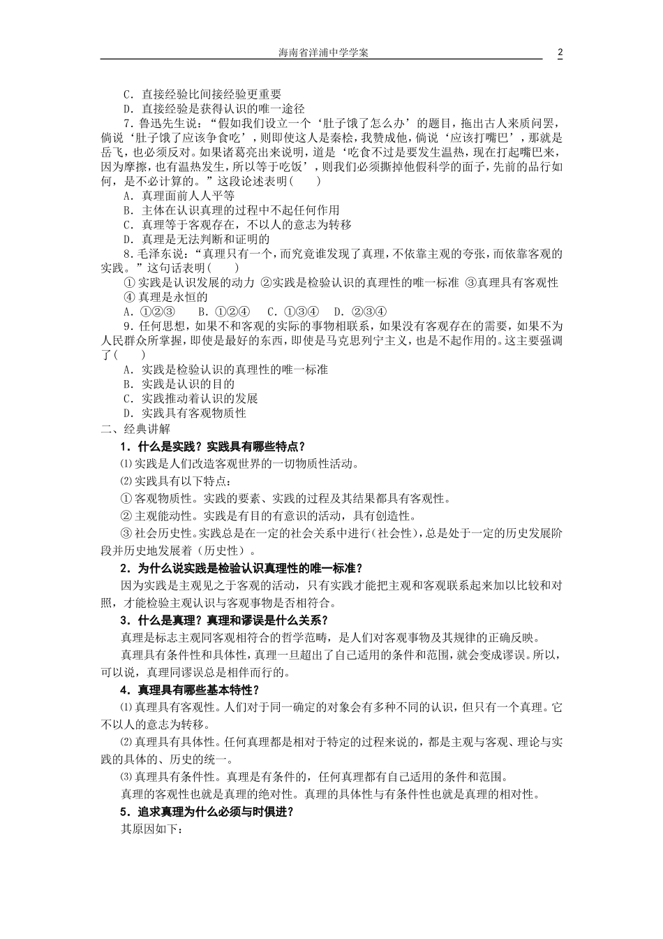 高三学案—哲学-6_第2页