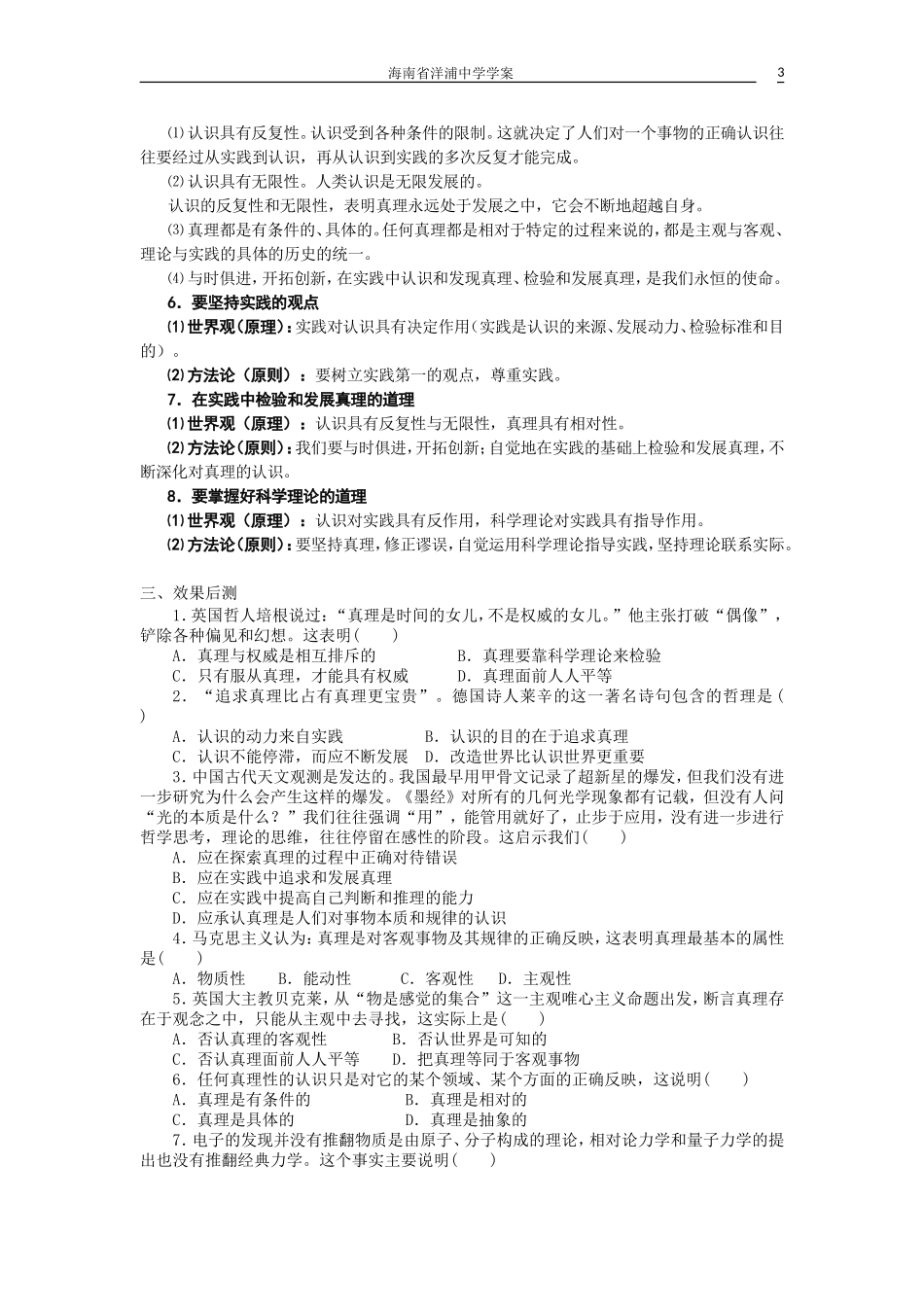 高三学案—哲学-6_第3页