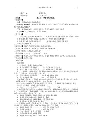 高三学案—哲学-6