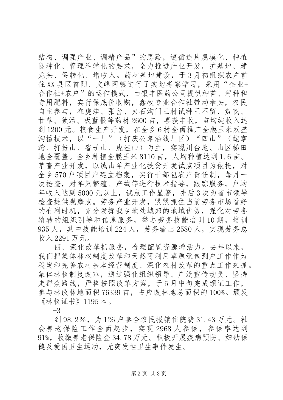 市延伸考核汇报[模版]_第2页