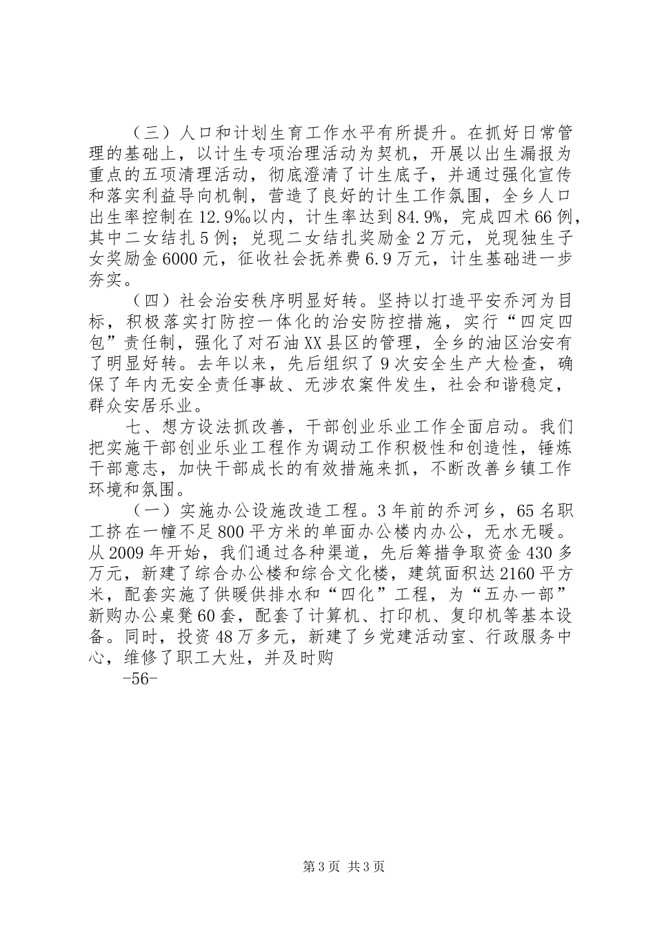 市延伸考核汇报[模版]_第3页