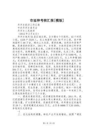市延伸考核汇报[模版]