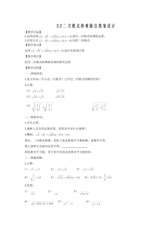 二次根式乘除