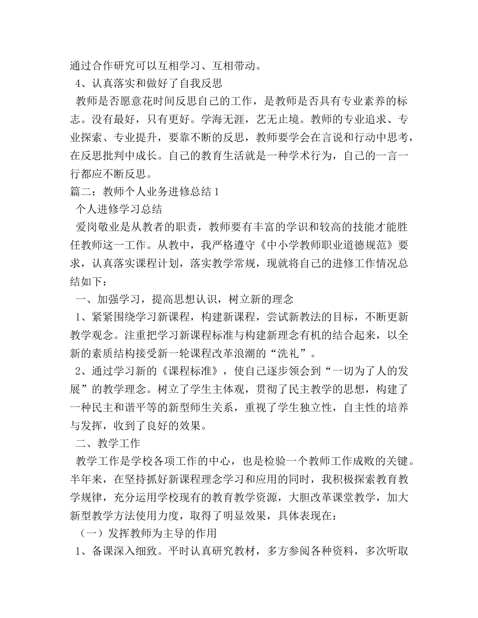 教师个人业务进修总结 _第2页