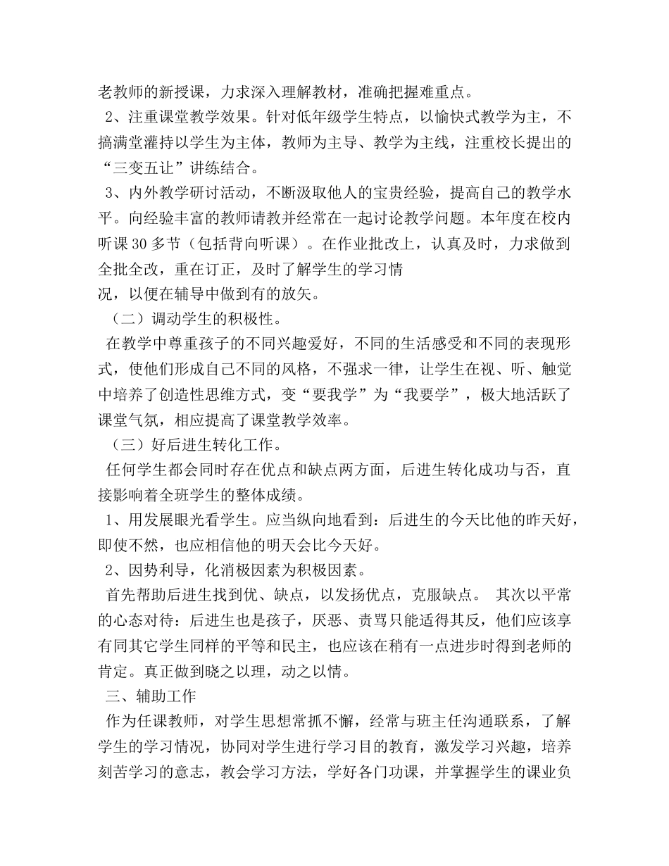教师个人业务进修总结 _第3页
