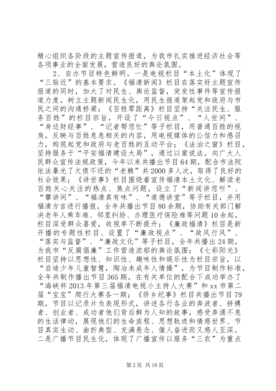 市广电局年度工作报告材料_第2页