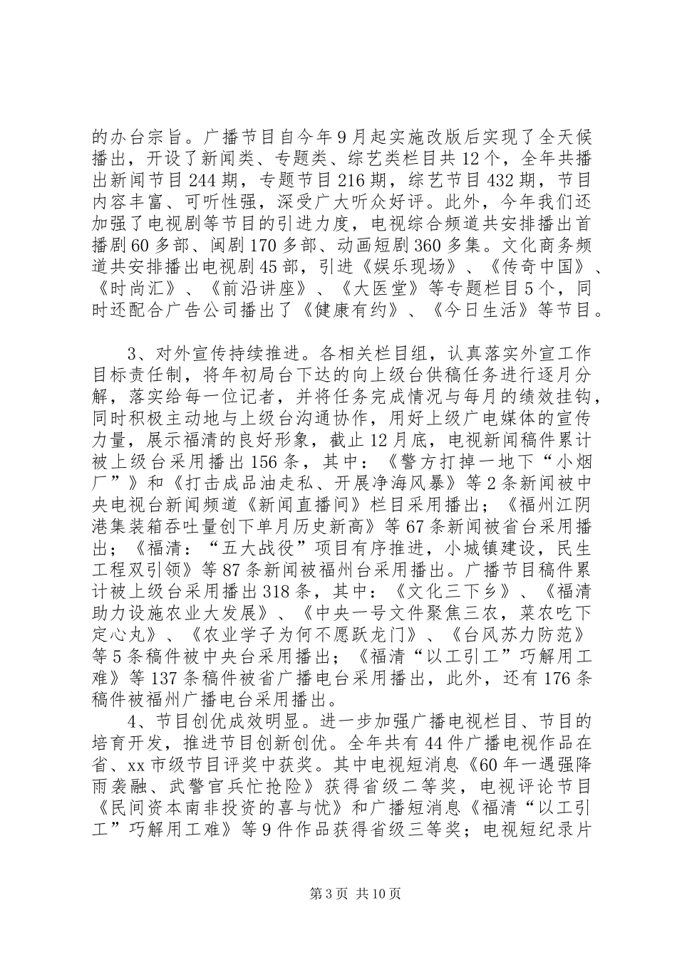 市广电局年度工作报告材料_第3页