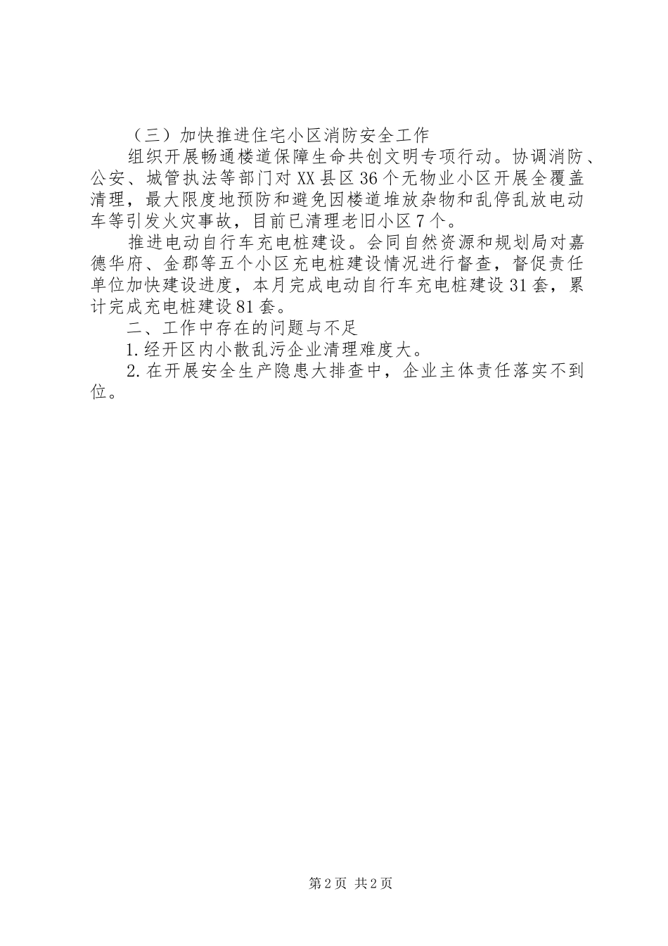 市应急管理局4月份工作情况汇报_第2页