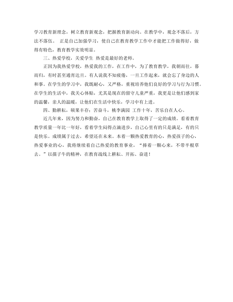 教师个人业务学习总结 _第2页