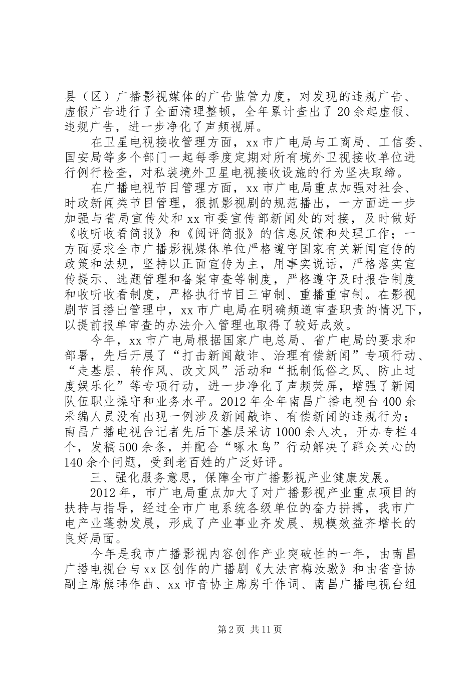 市广电局工作报告材料_第2页