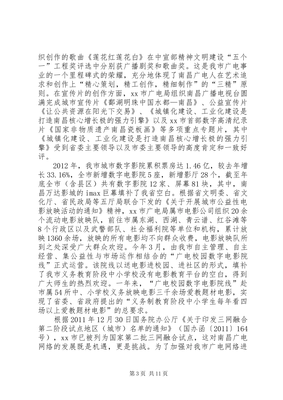 市广电局工作报告材料_第3页