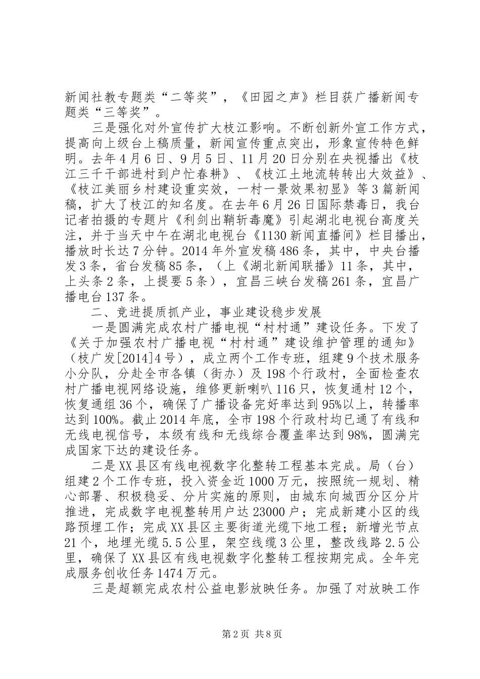 市广电局工作目标完成情况自查报告_第2页