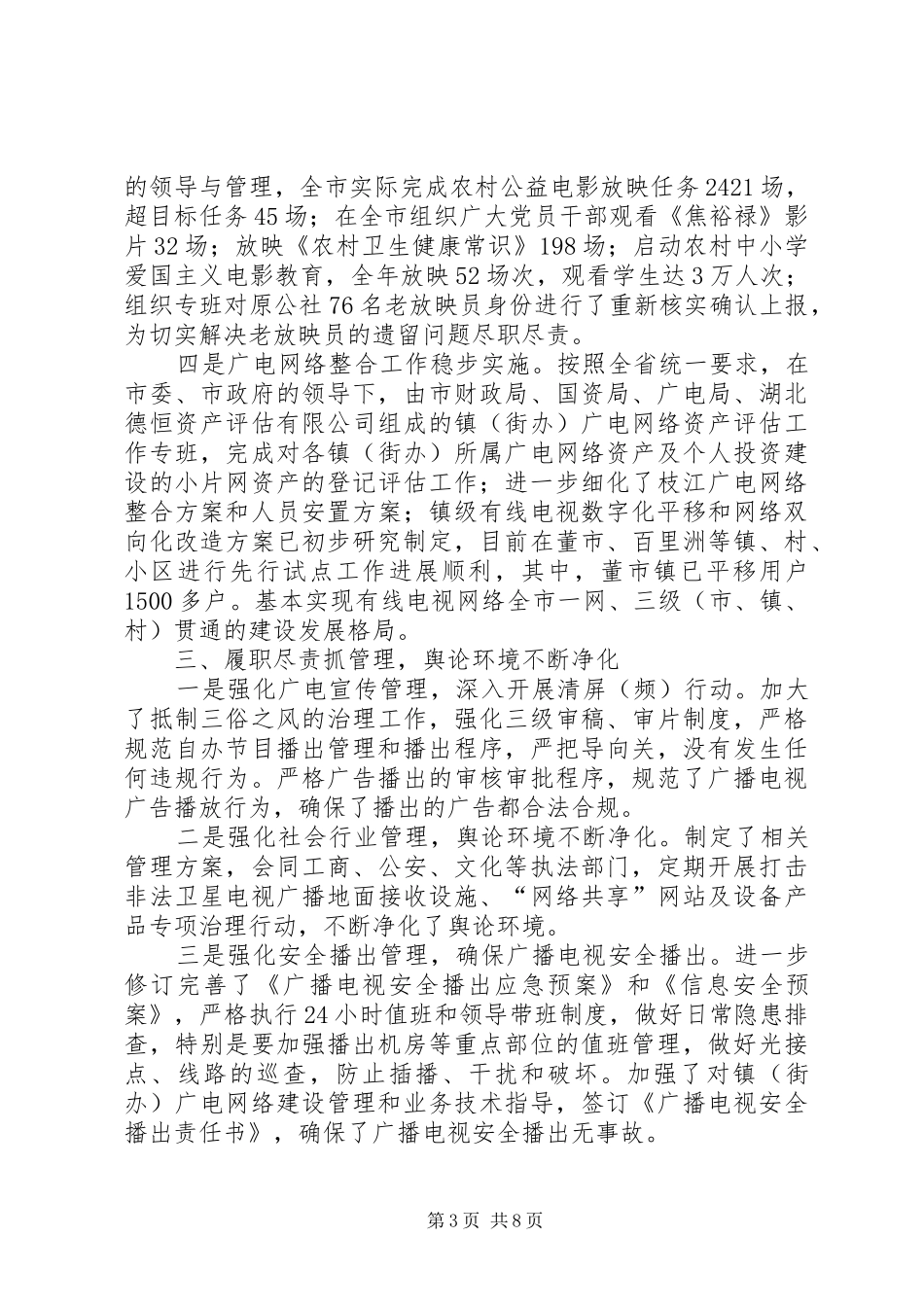 市广电局工作目标完成情况自查报告_第3页