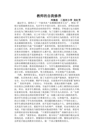 教师的自我修养凤翔县龙红芳