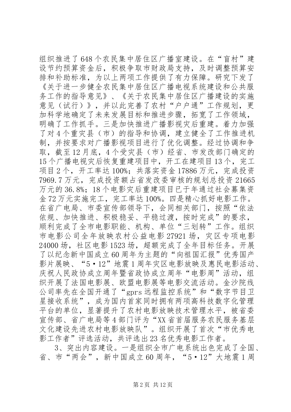 市广电局工作小结汇报材料_第2页