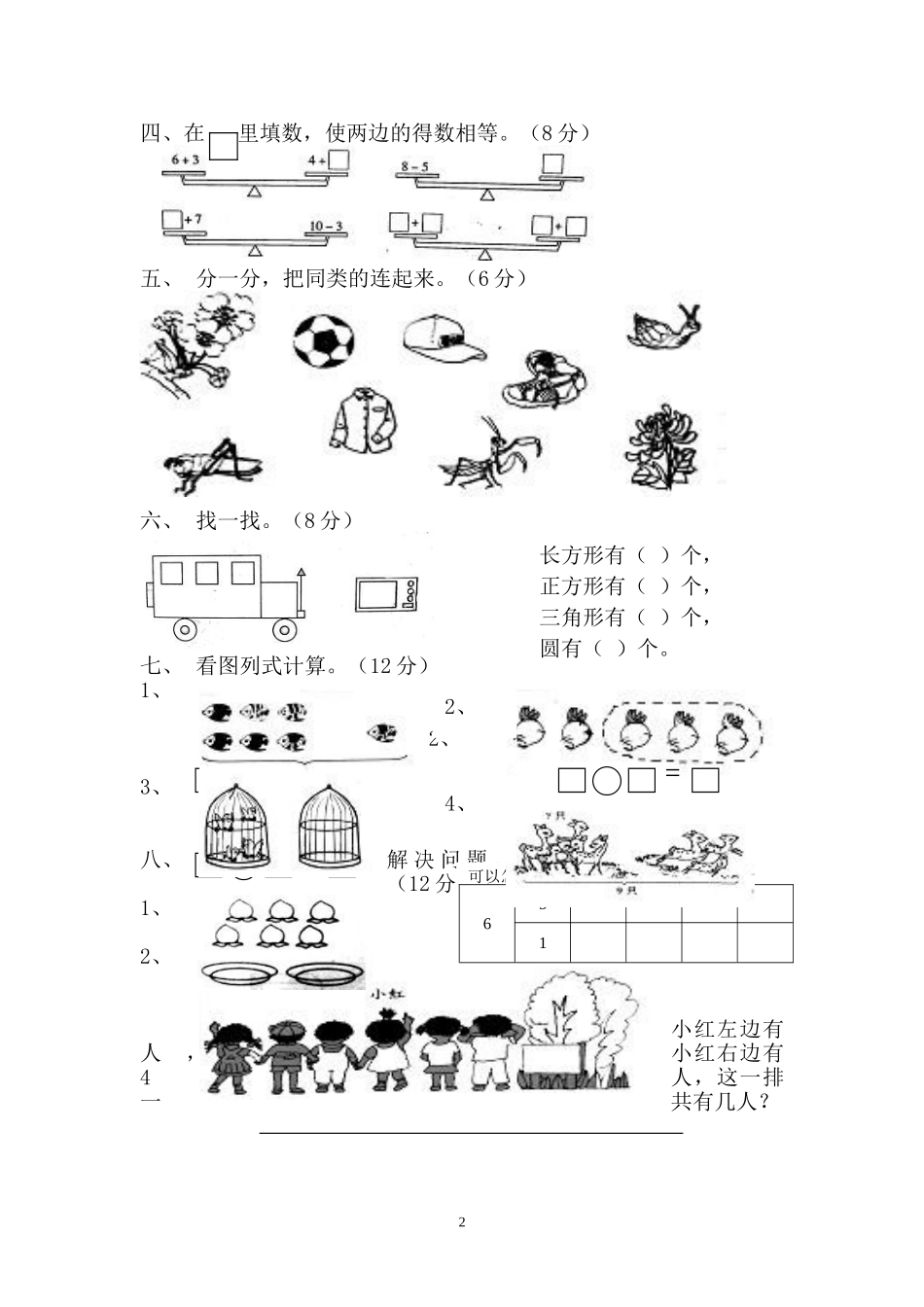 人教课标一年级上册数学期中试卷2_第2页
