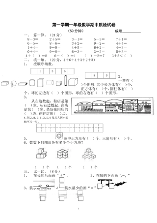 人教课标一年级上册数学期中试卷2