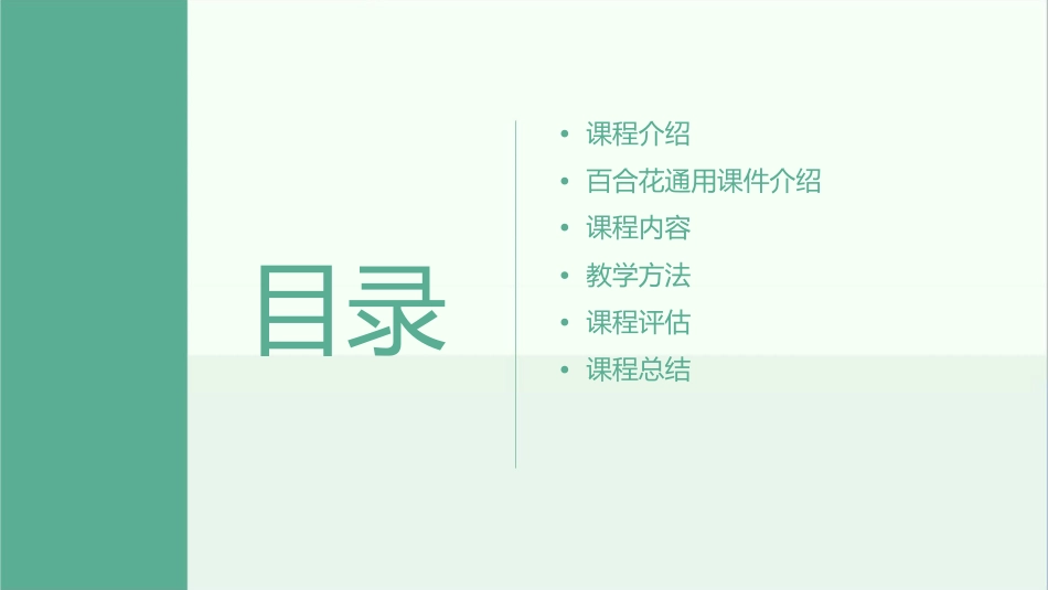百合花通用课件上课_第2页