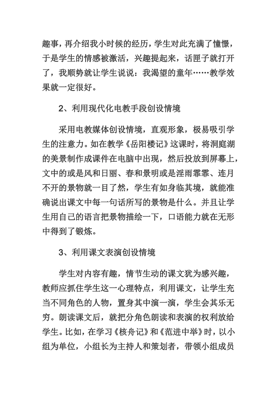 中学生口语交际能力的培养_第2页