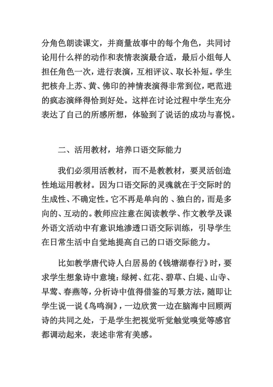 中学生口语交际能力的培养_第3页