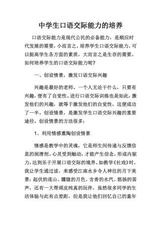 中学生口语交际能力的培养