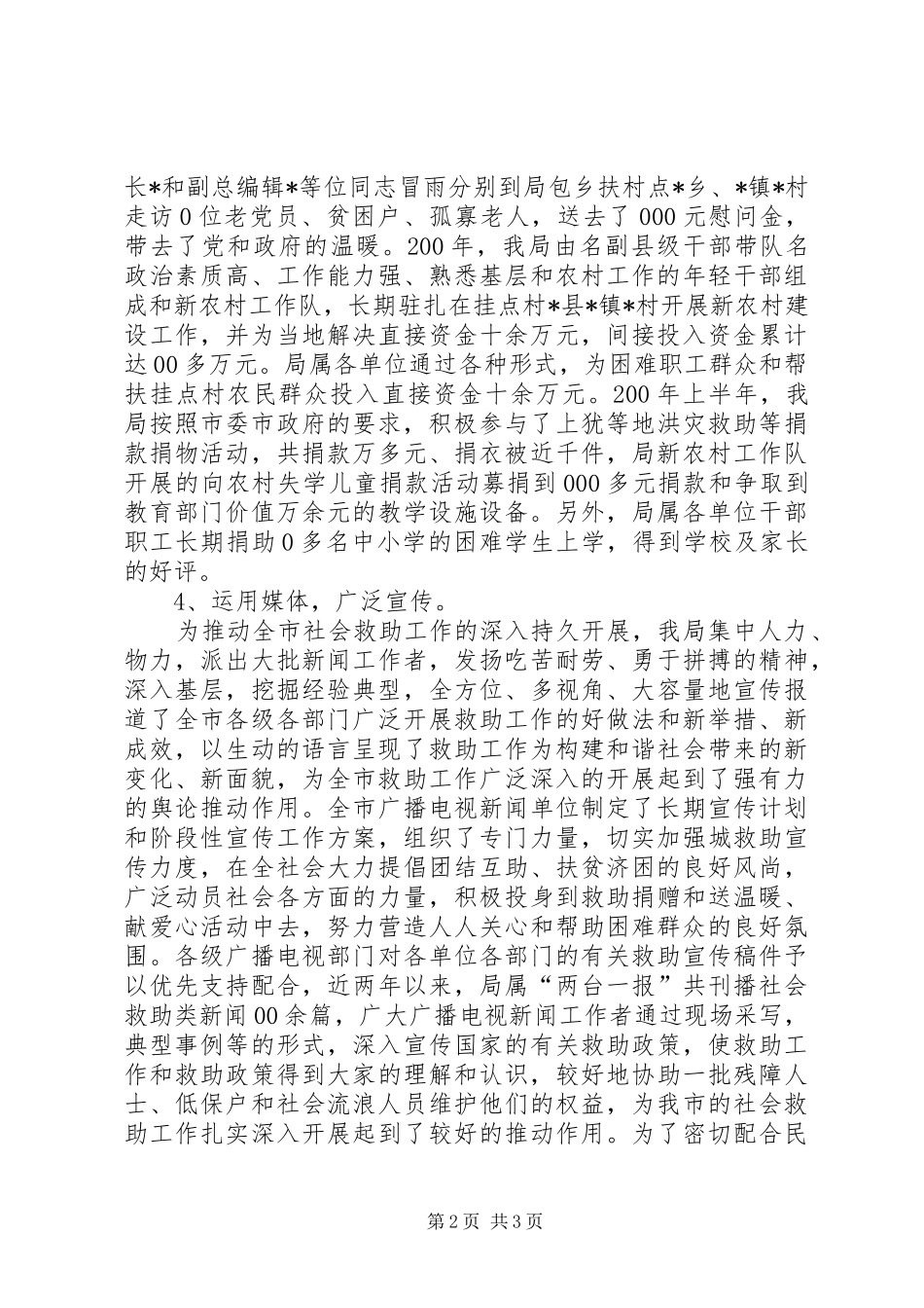 市广播电视局社会救助工作情况汇报_第2页