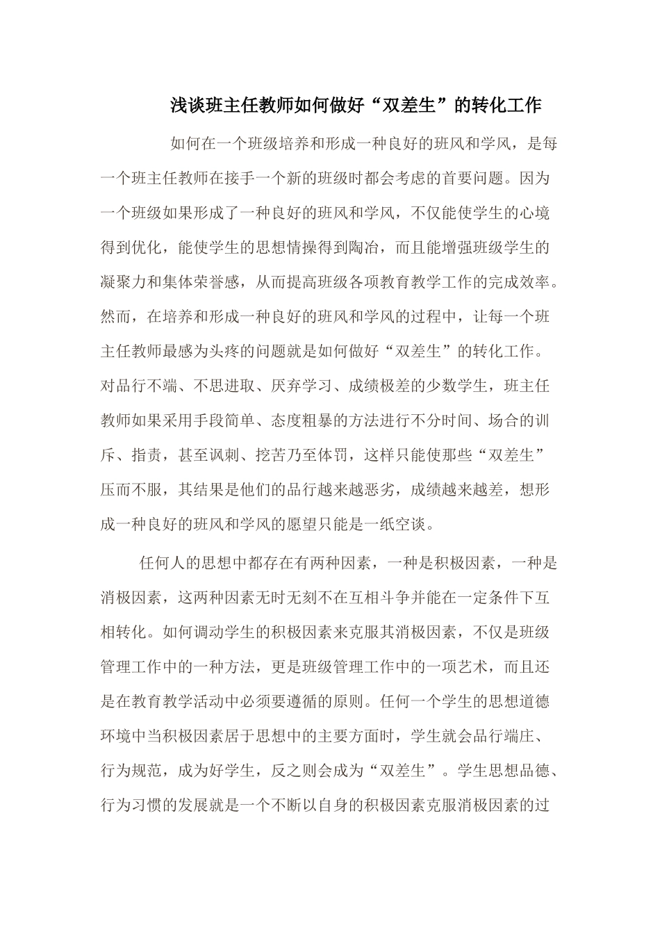 如何做好双差生的转化工作_第1页