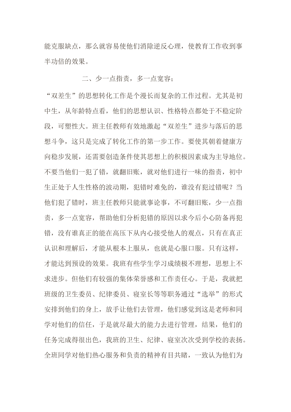 如何做好双差生的转化工作_第3页