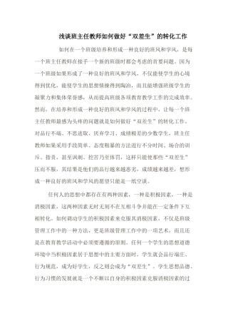 如何做好双差生的转化工作