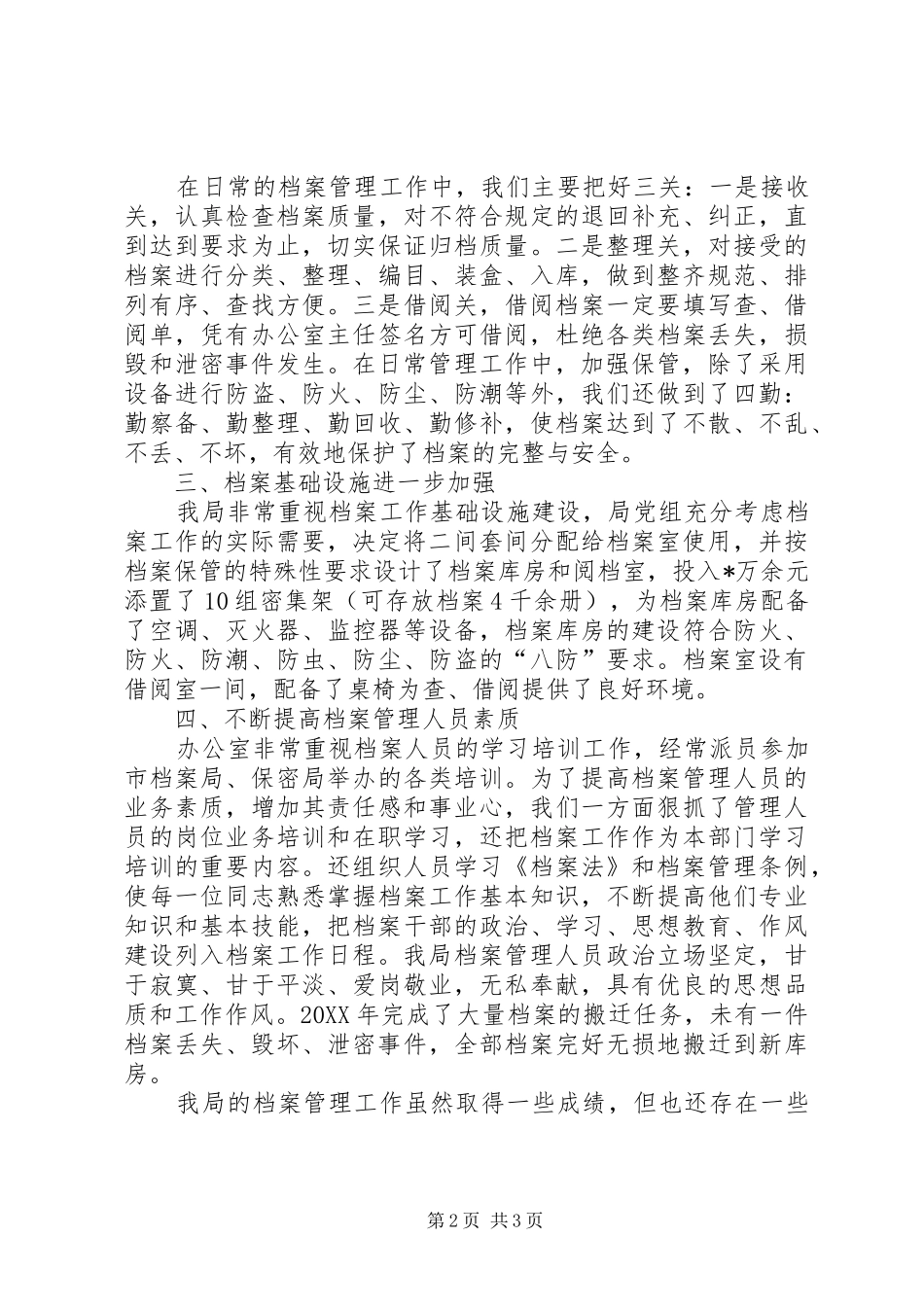 市广播电视局档案管理工作情况汇报_第2页