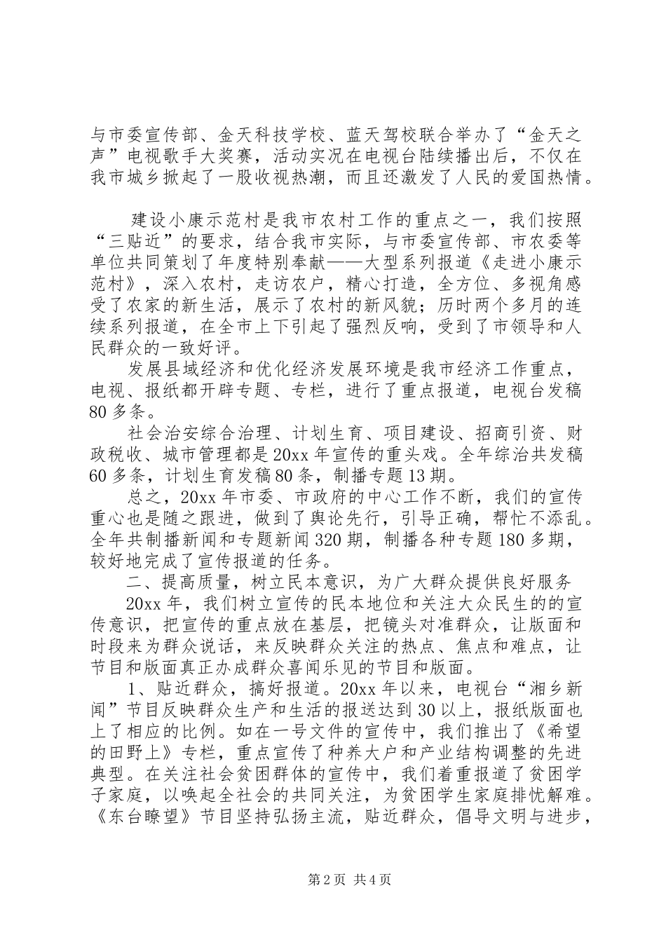 市广播电视局争创示范性服务型机关汇报材料_第2页