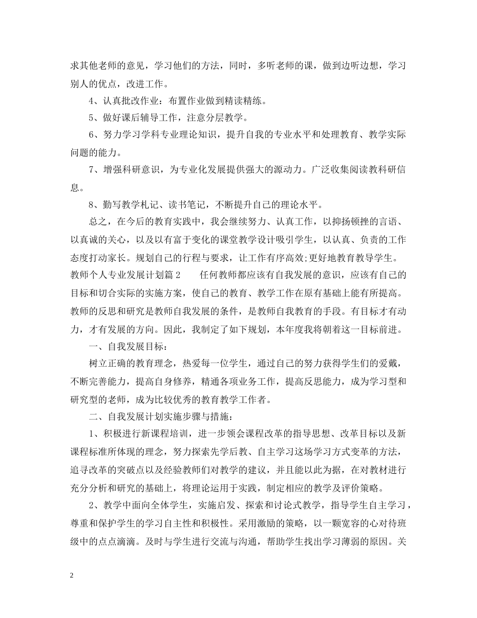 教师个人专业发展计划 _第2页