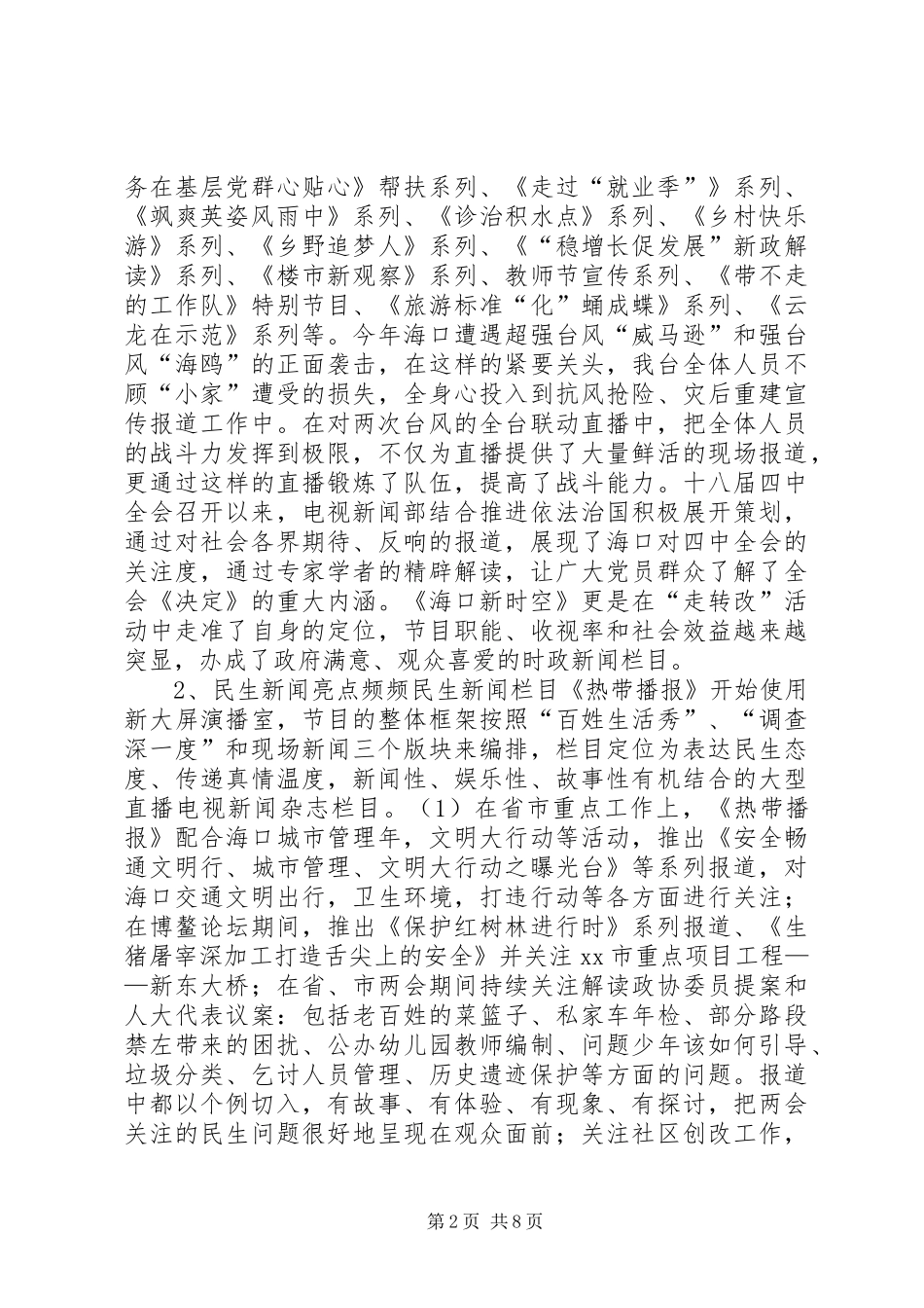 市广播电视台工作报告_第2页