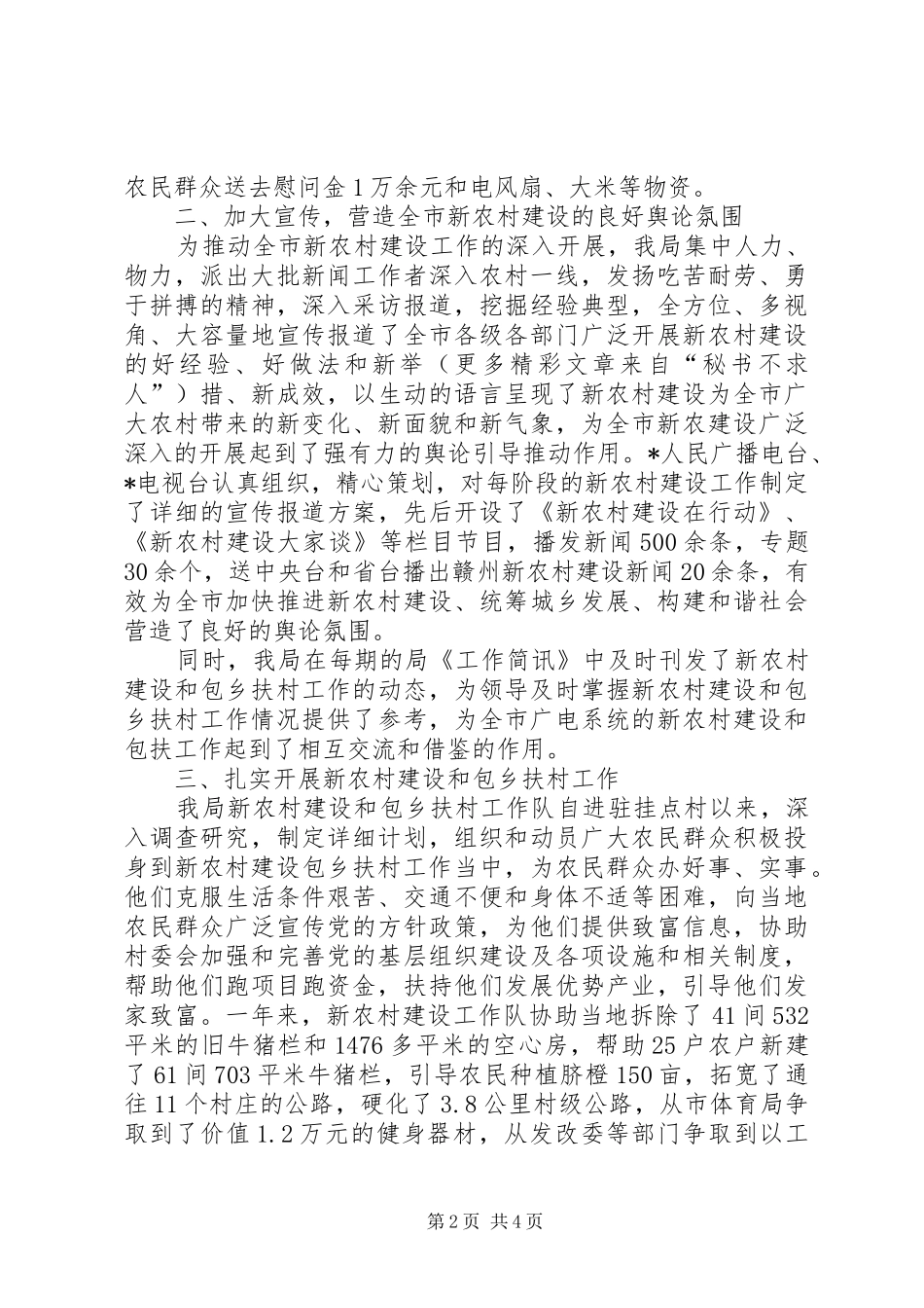 市广播电视局新农村建设工作情况汇报_第2页