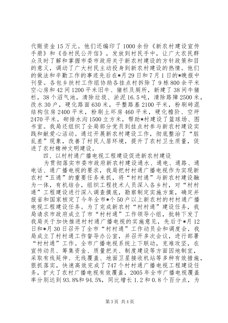 市广播电视局新农村建设工作情况汇报_第3页
