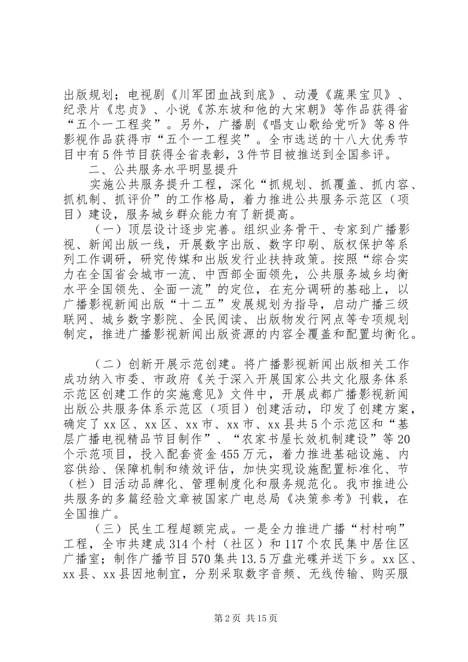 市广播电视局工作报告_第2页