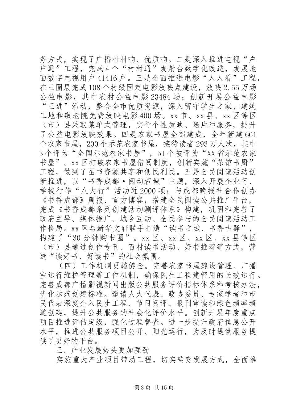 市广播电视局工作报告_第3页