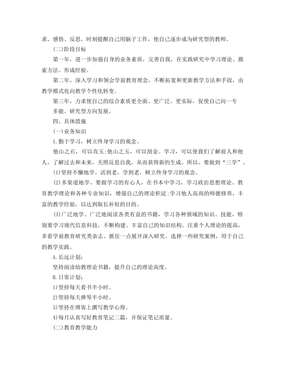 教师个人三年成长计划 _第2页