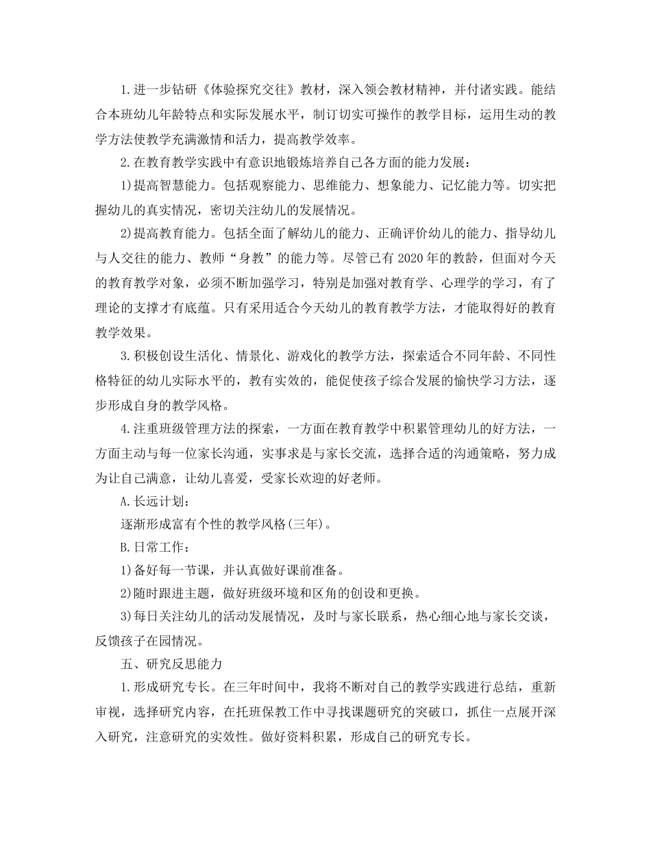 教师个人三年成长计划 _第3页