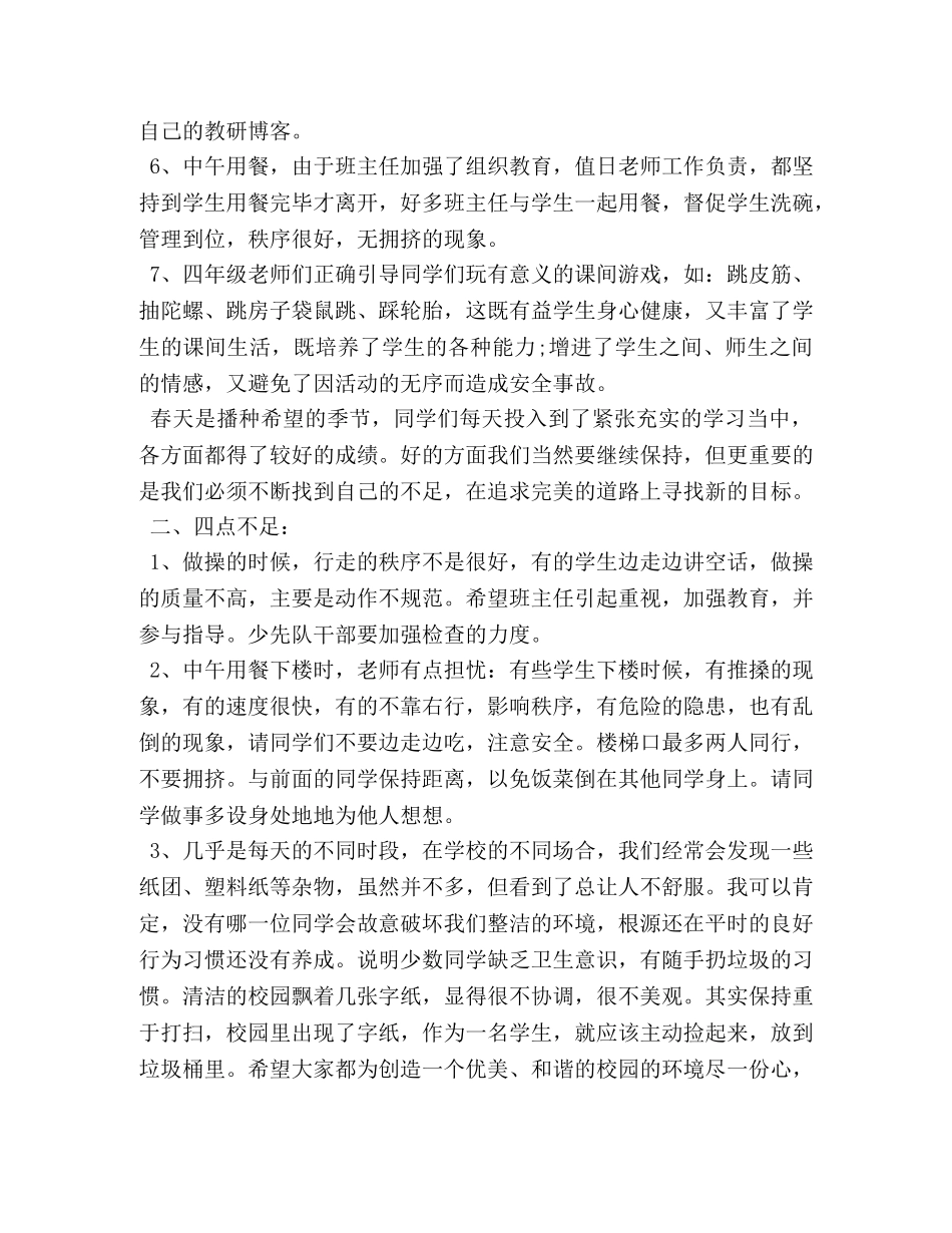 教师个人一周工作总结范文 _第2页