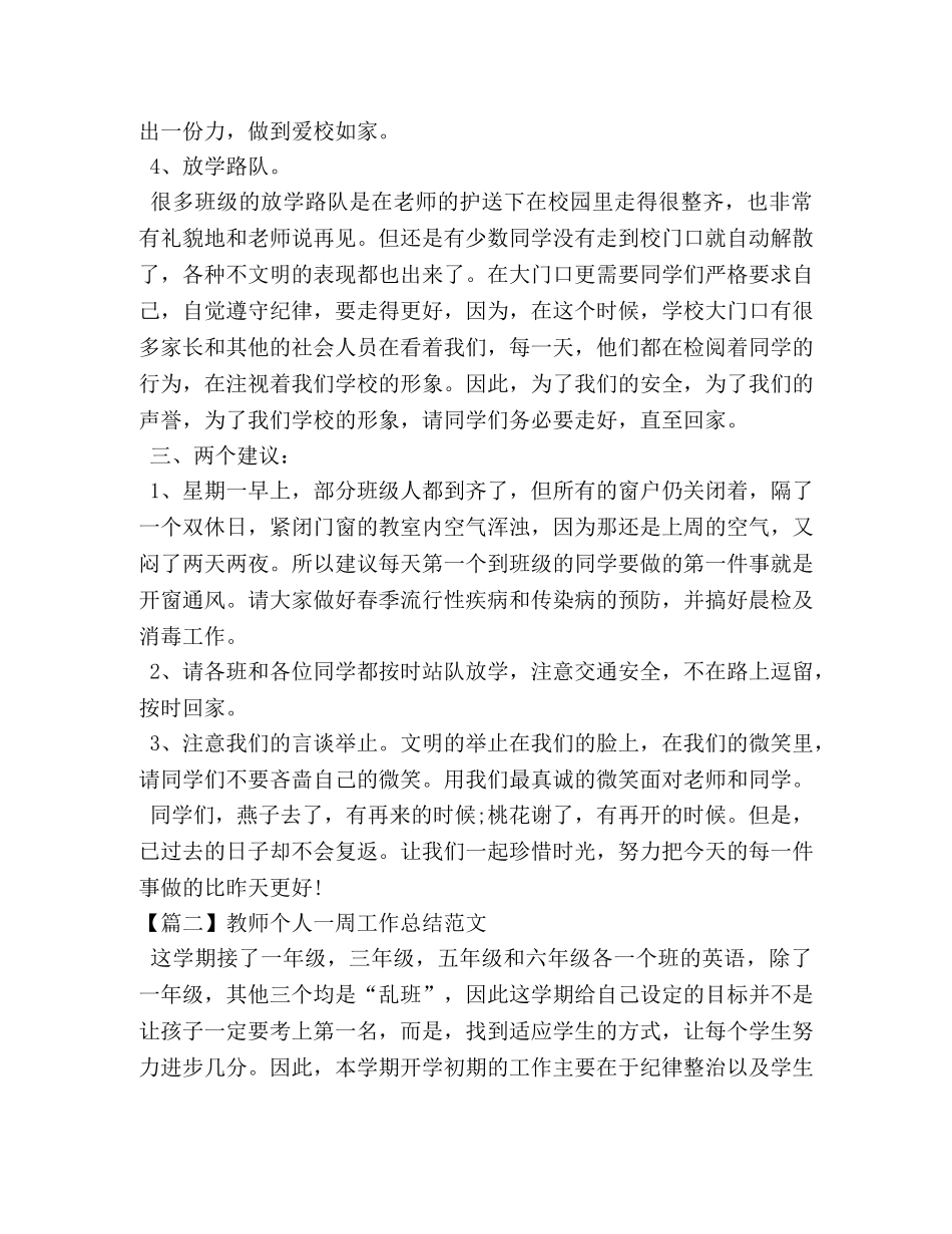 教师个人一周工作总结范文 _第3页