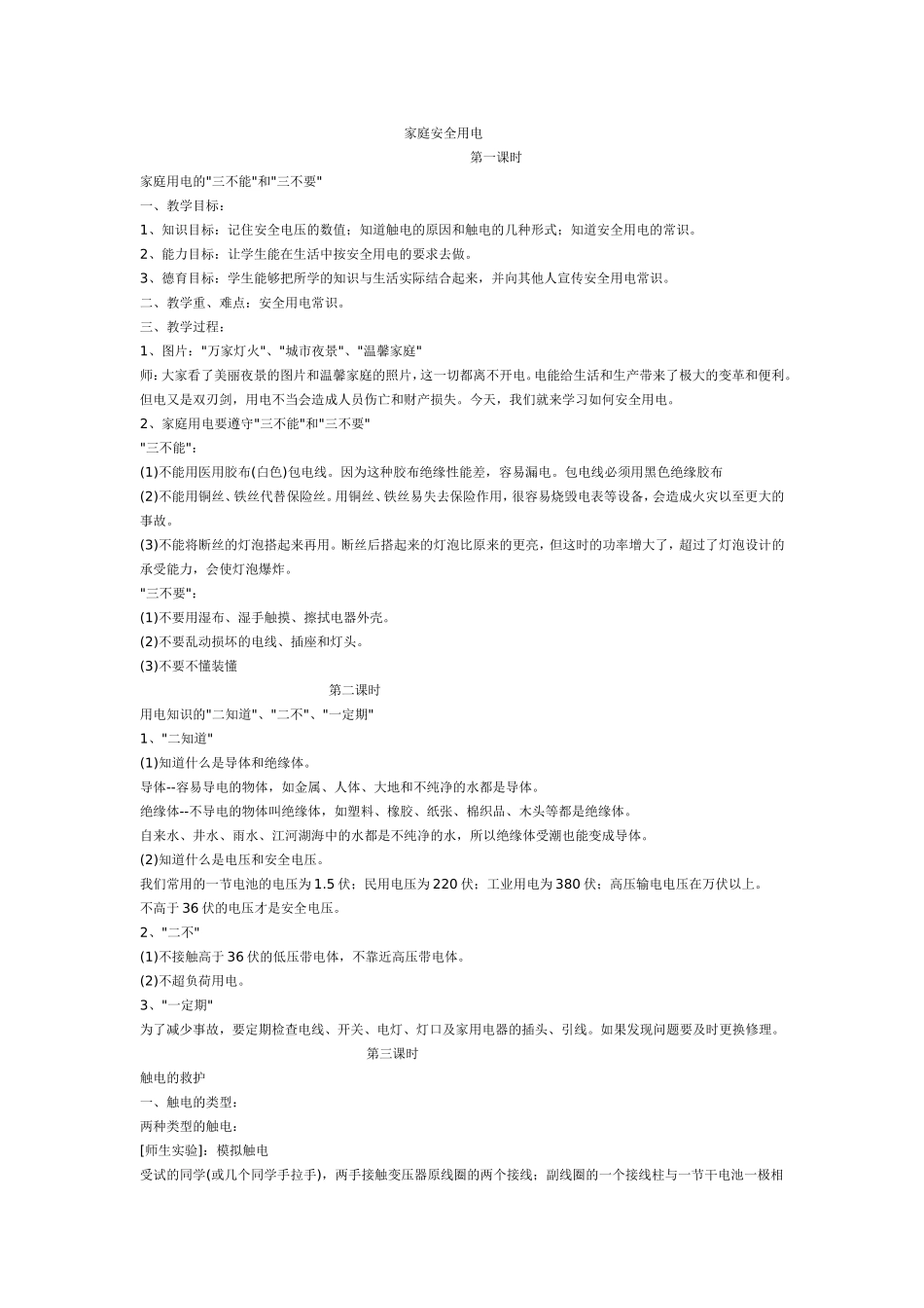 家庭安全教育_第1页