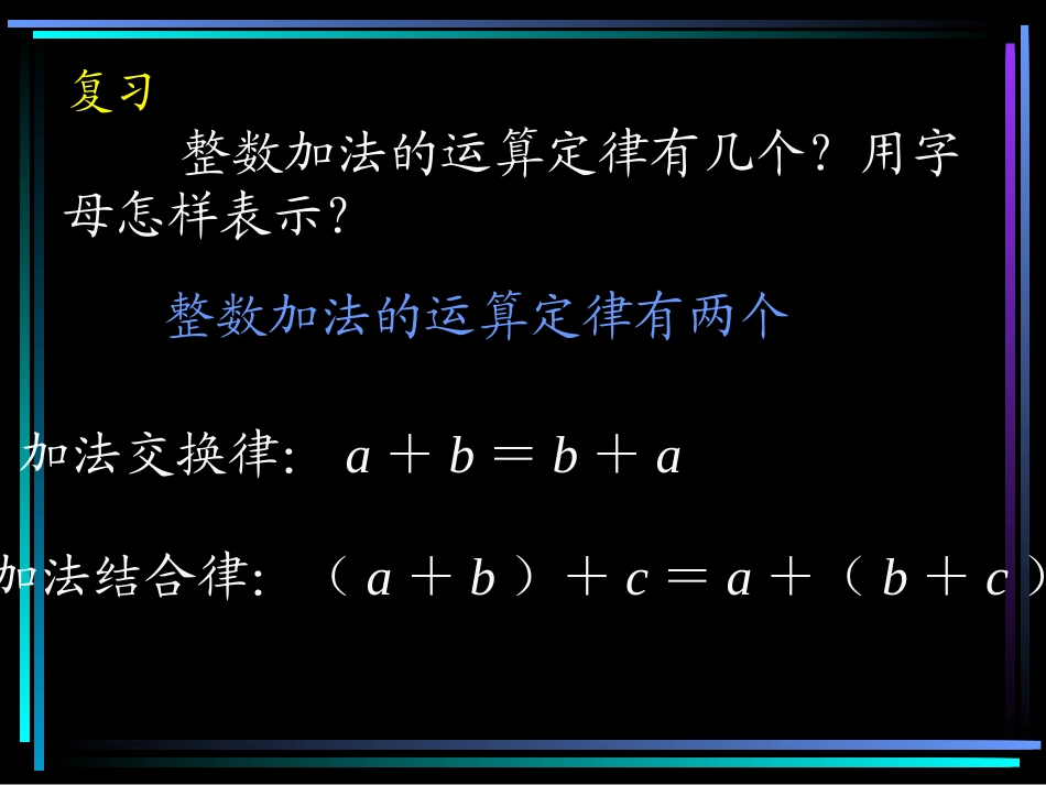 新课标人教版数学五年级下册《分数加减法》课件_第2页