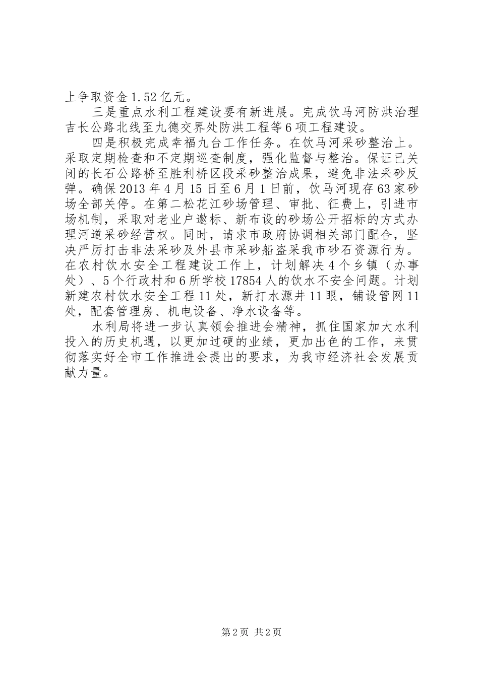 市年度工作推进会落实情况汇报_第2页