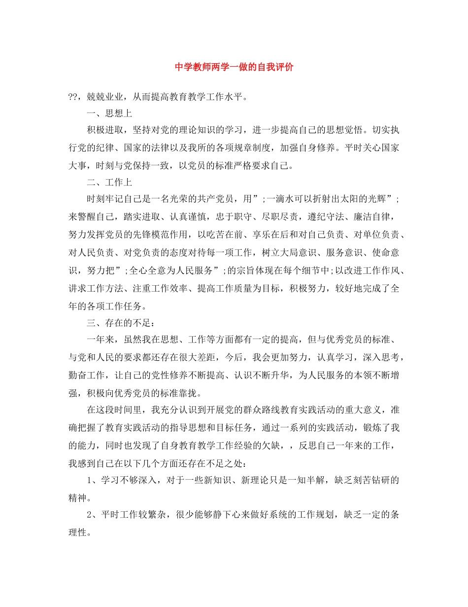 教师两学一做的自我评价 _第1页