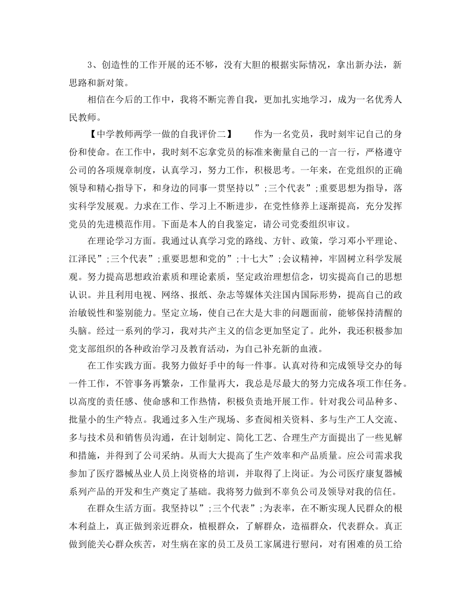教师两学一做的自我评价 _第2页